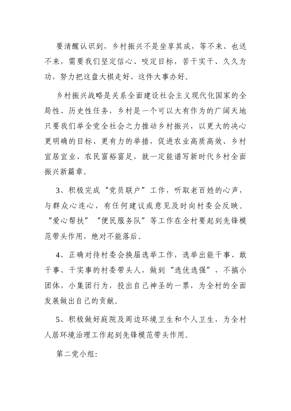 x村2021年x月份党小组会议内容记录_第2页