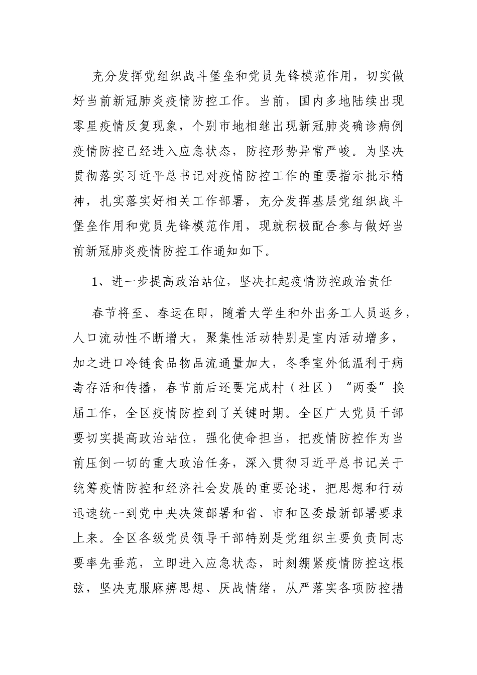 x村2021年x月份党小组会议内容记录_第3页