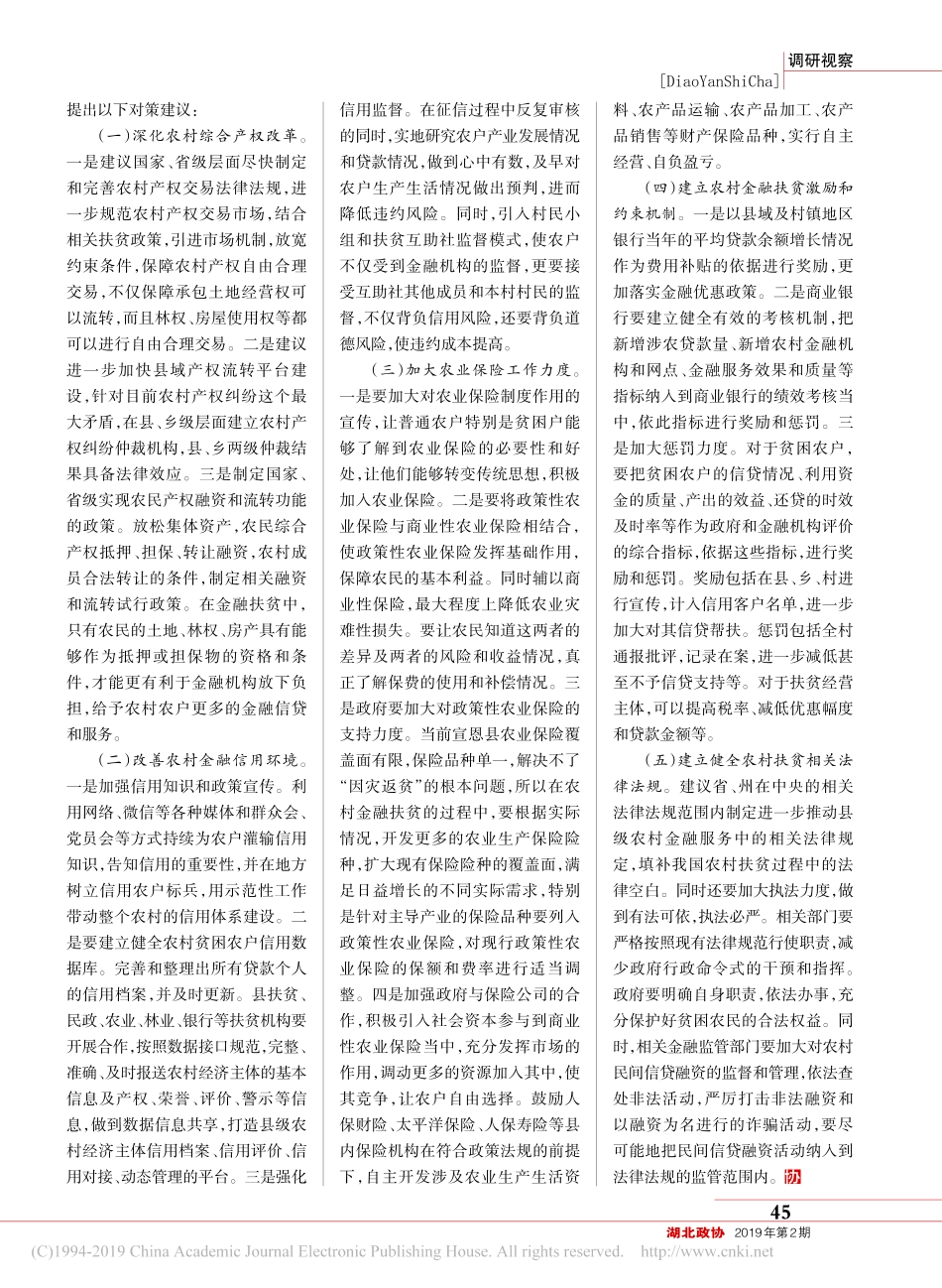 创新金融扶贫助力深度贫困地区省略县金融扶贫调研报告_第3页