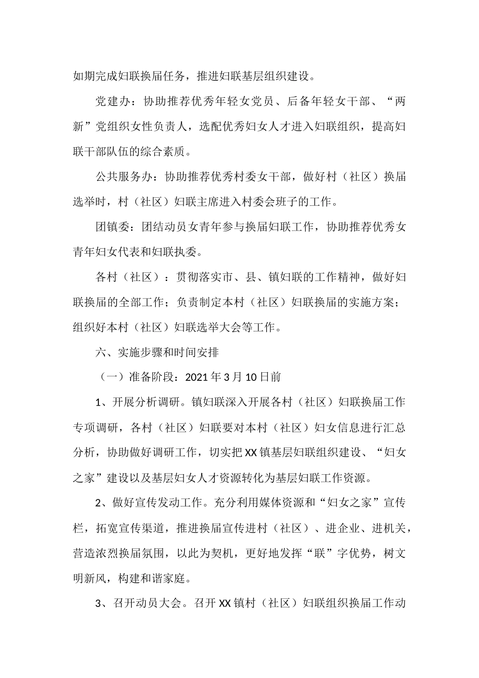 X村妇联换届工作实施方案_第3页