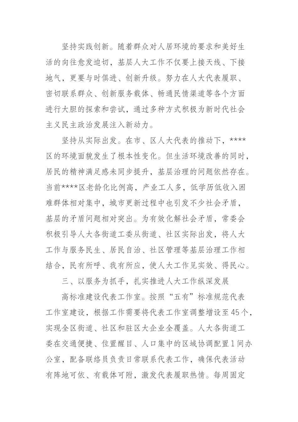 创新人大代表活动载体推进基层社会治理经验材料_第3页