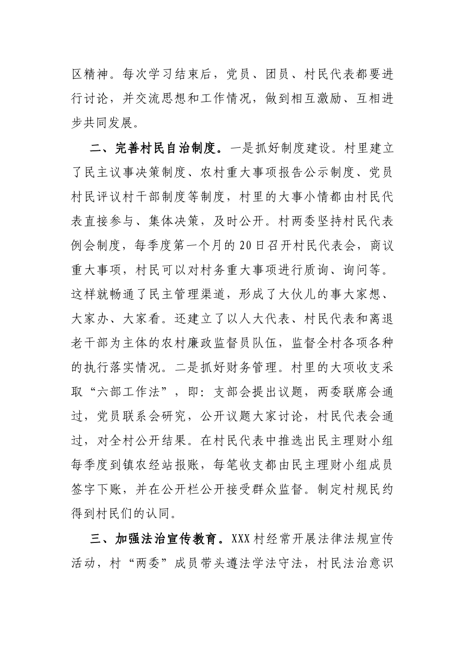 X村乡村治理示范创建典型材料_第2页