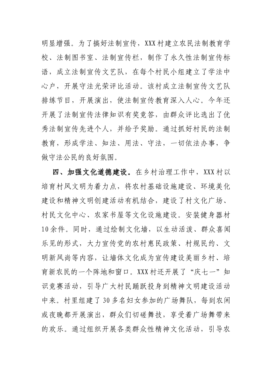 X村乡村治理示范创建典型材料_第3页