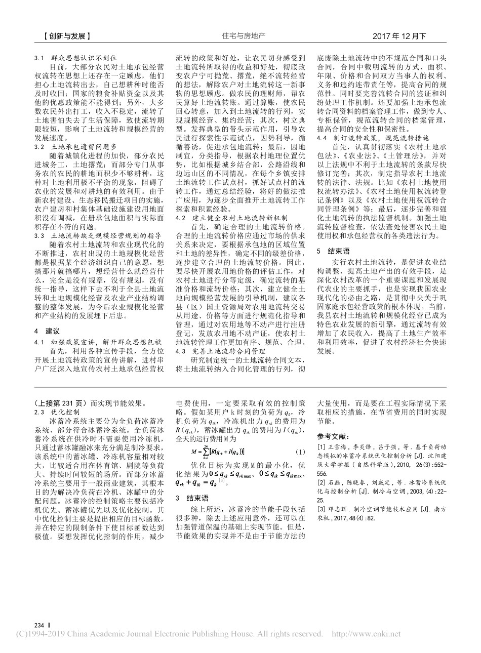 创新土地流转方式促进现代农业发展西吉县农村土地流转调研报告_第2页