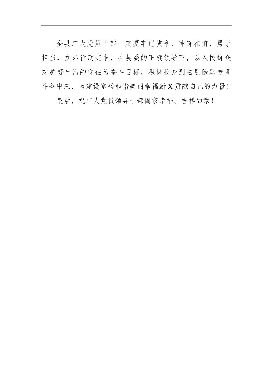春节期间扫黑除恶专项斗争倡议书_第3页