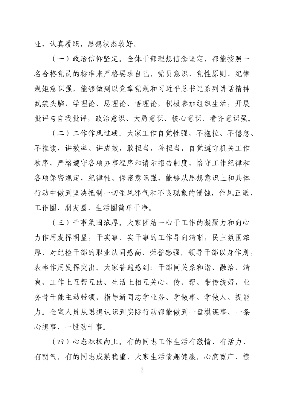 X单位上半年党员思想状况分析暨党性分析材料_第2页