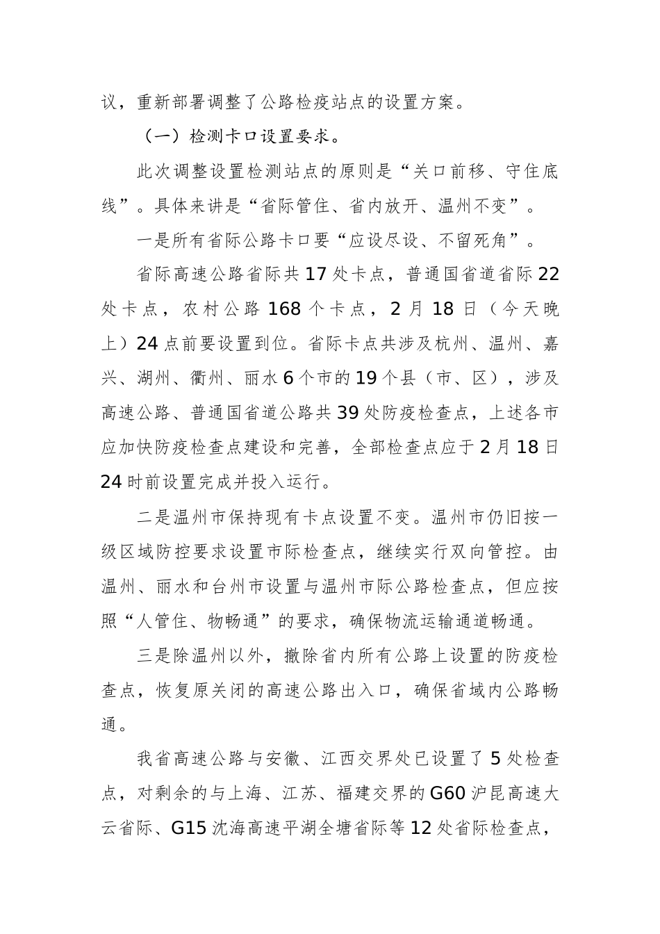 蔡洪：在全省交通系统复工复产工作视频调度会上的讲话_第2页