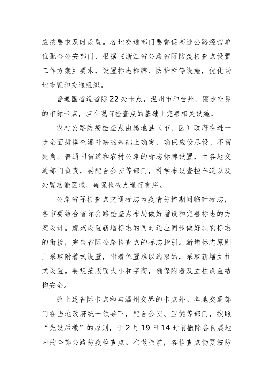 蔡洪：在全省交通系统复工复产工作视频调度会上的讲话_第3页