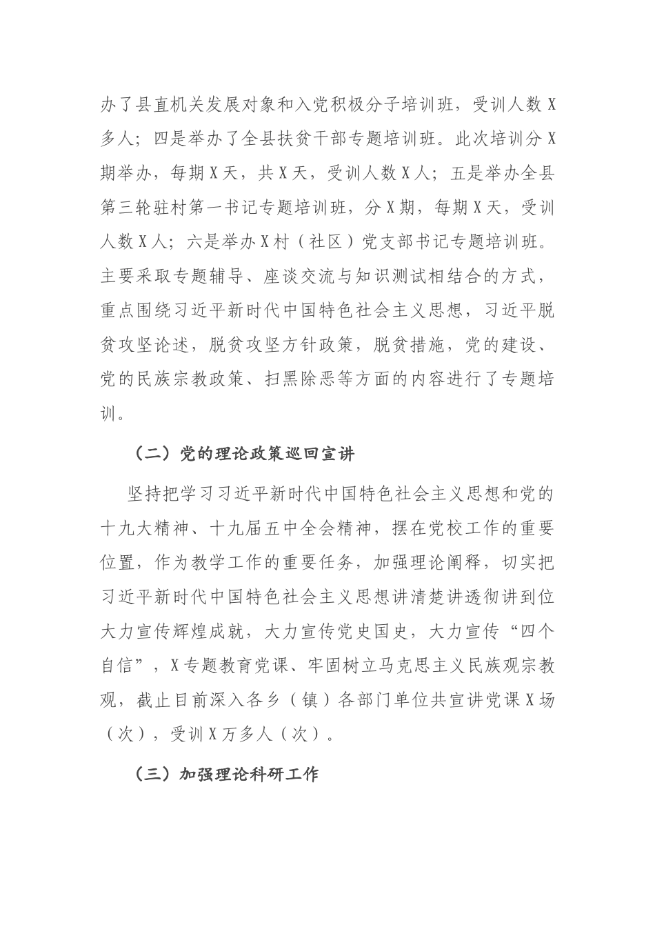 X党群工作部门年终工作总结_第2页