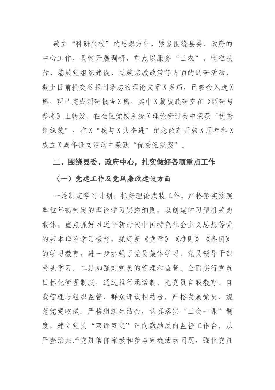 X党群工作部门年终工作总结_第3页