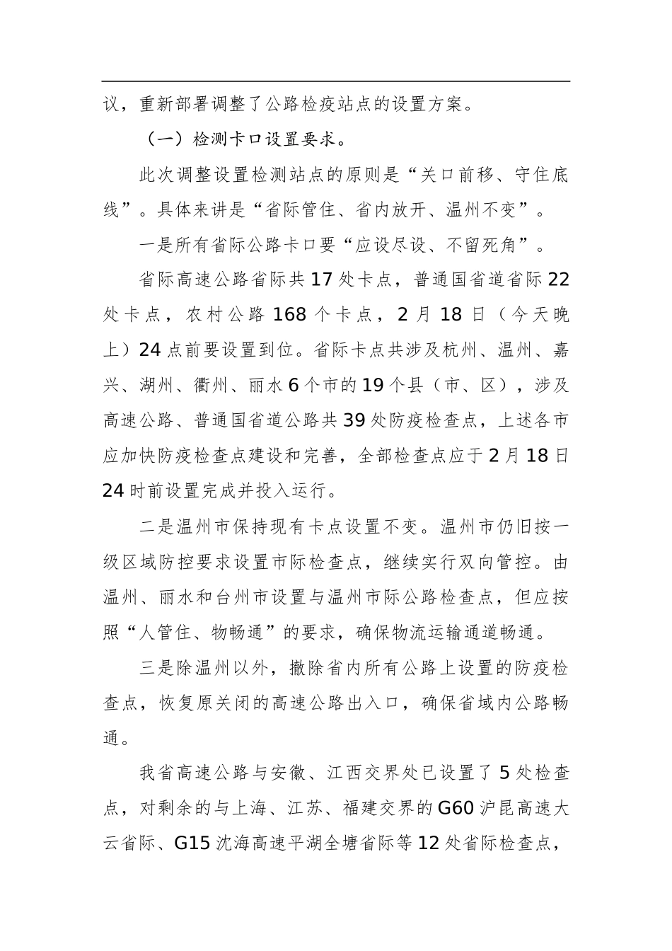 蔡洪：在全省交通系统复工复产工作视频调度会上的讲话_转换_第2页