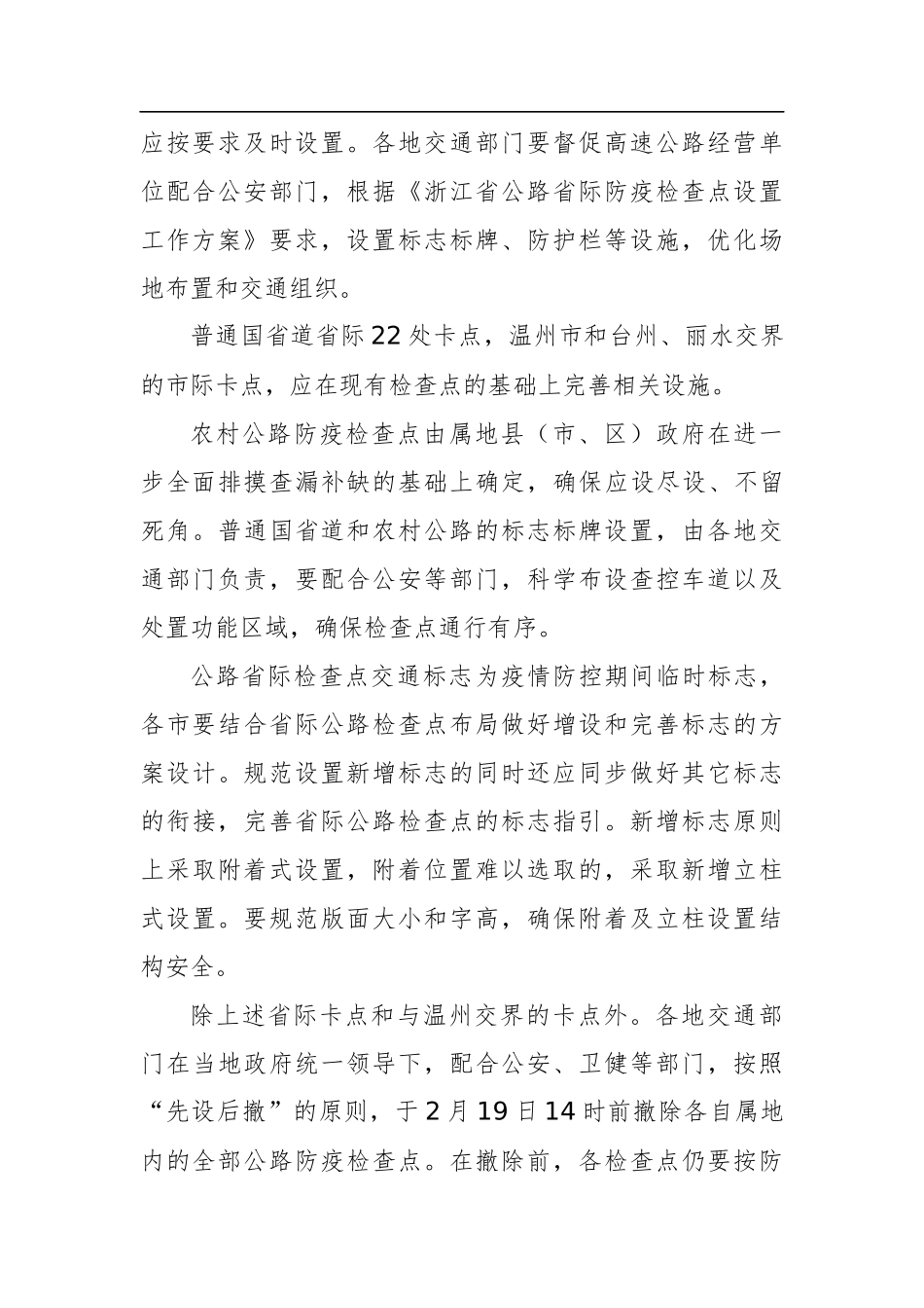 蔡洪：在全省交通系统复工复产工作视频调度会上的讲话_转换_第3页