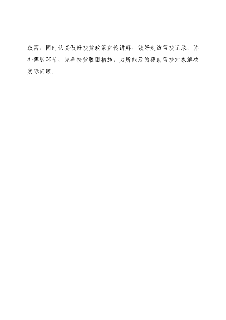 蔡启鸿同志到金鼎山镇板桥村开展扶贫走访活动_第2页