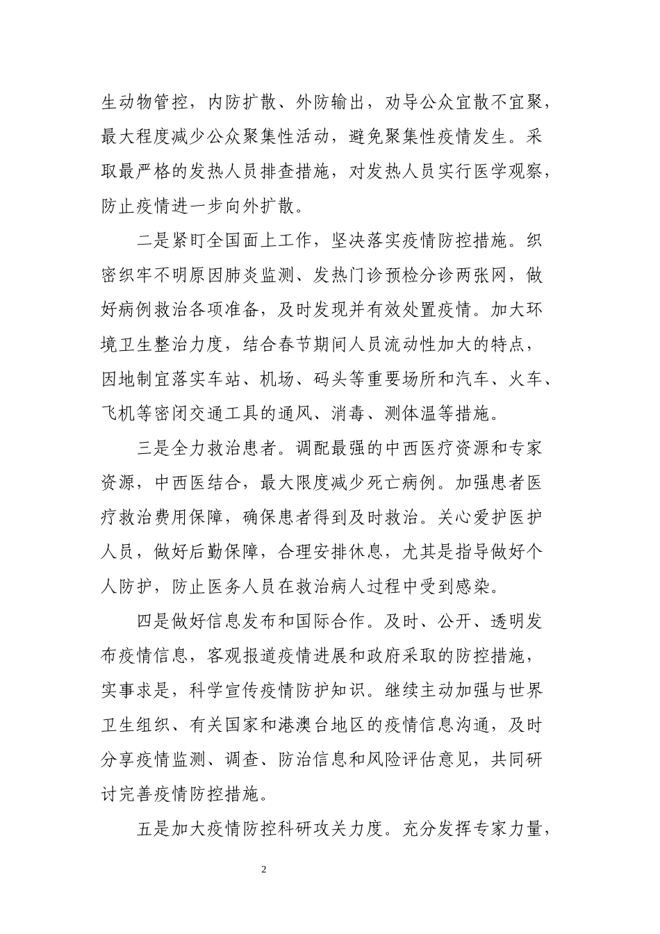 春运如何防控疫情扩散？卫健委部署六项措施_第2页