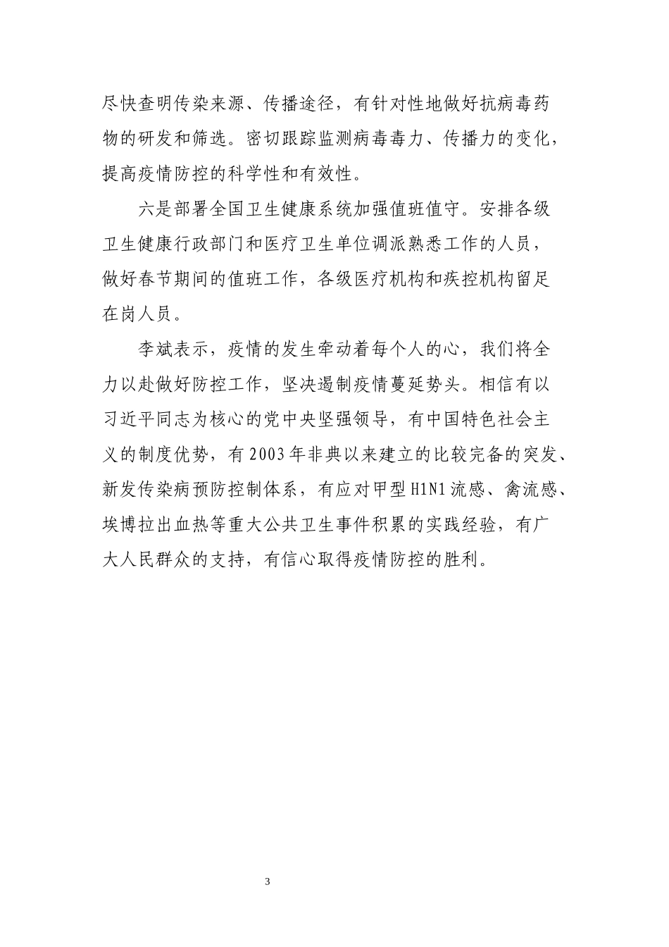 春运如何防控疫情扩散？卫健委部署六项措施_第3页