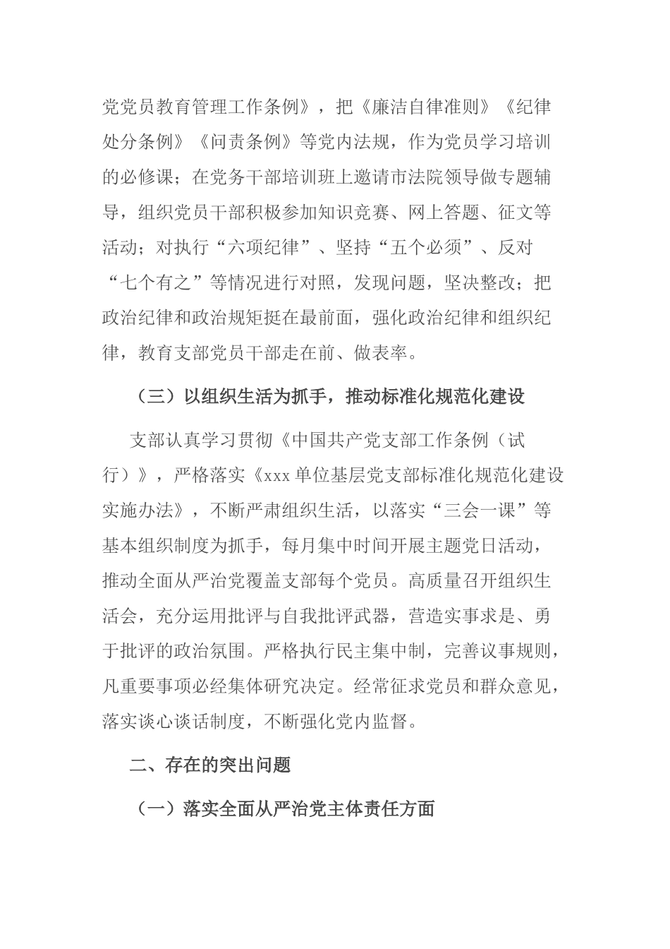 X党支部落实全面从严治党责任汇报_第2页