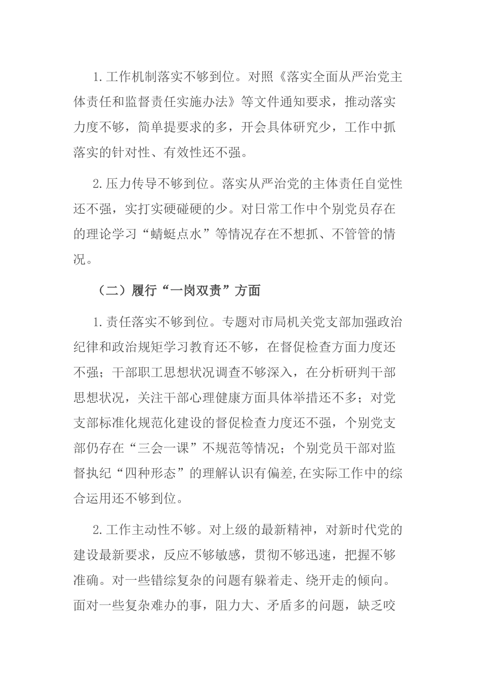 X党支部落实全面从严治党责任汇报_第3页