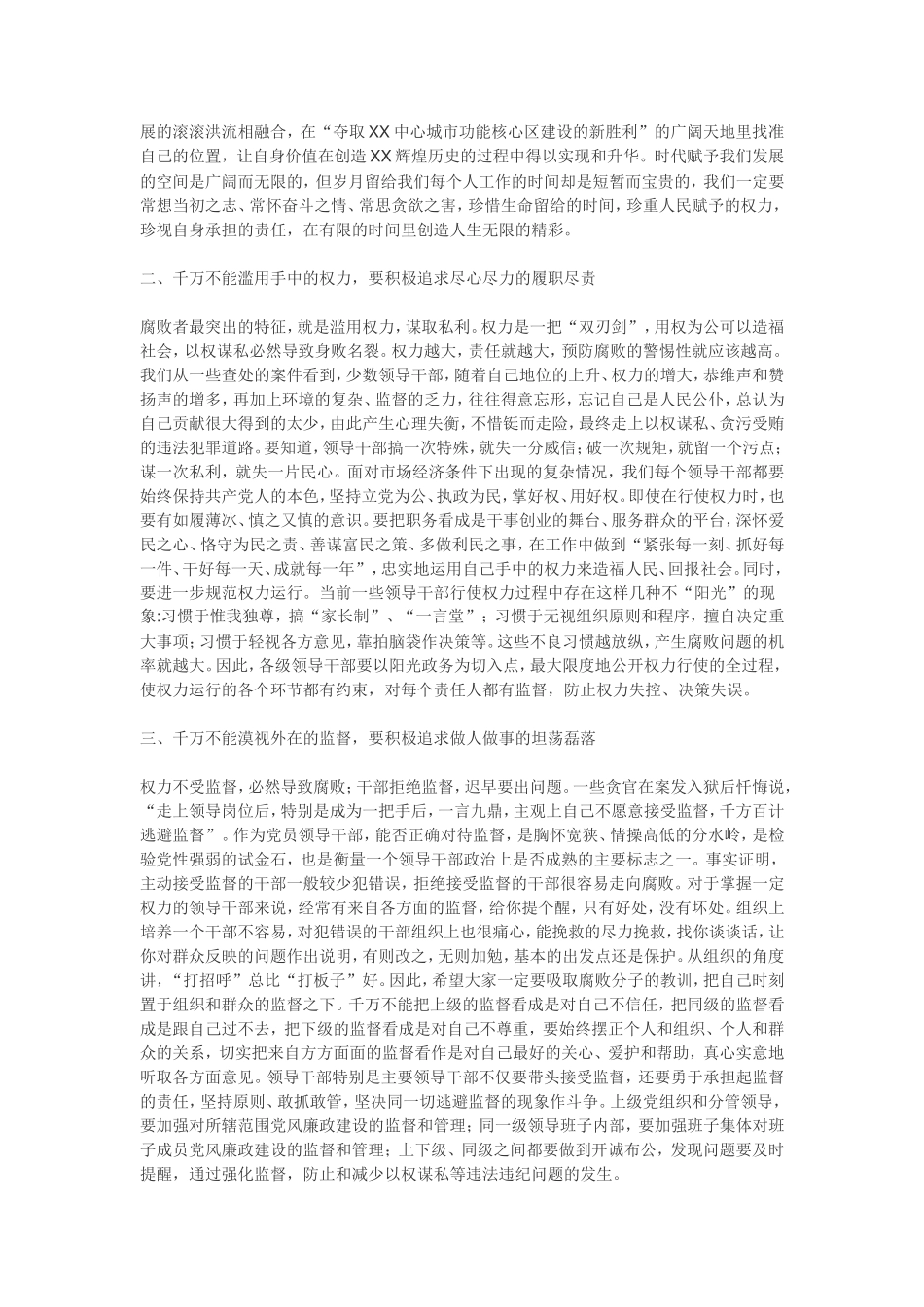 参观警示教育基地集体廉政谈话发言材料_第2页