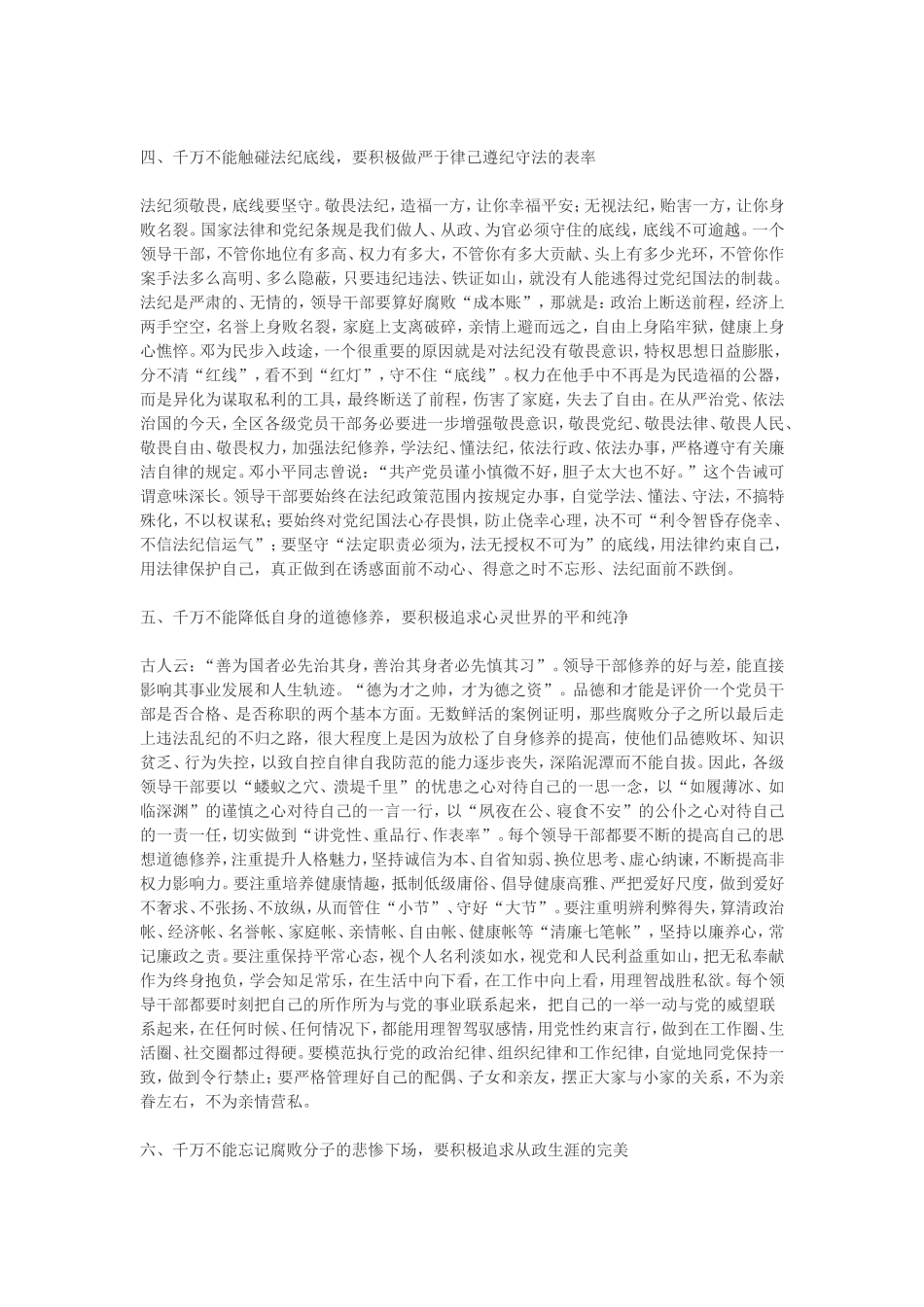 参观警示教育基地集体廉政谈话发言材料_第3页