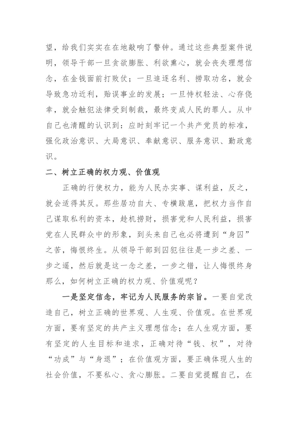 参观廉政警示教育基地心得体会3篇_第2页