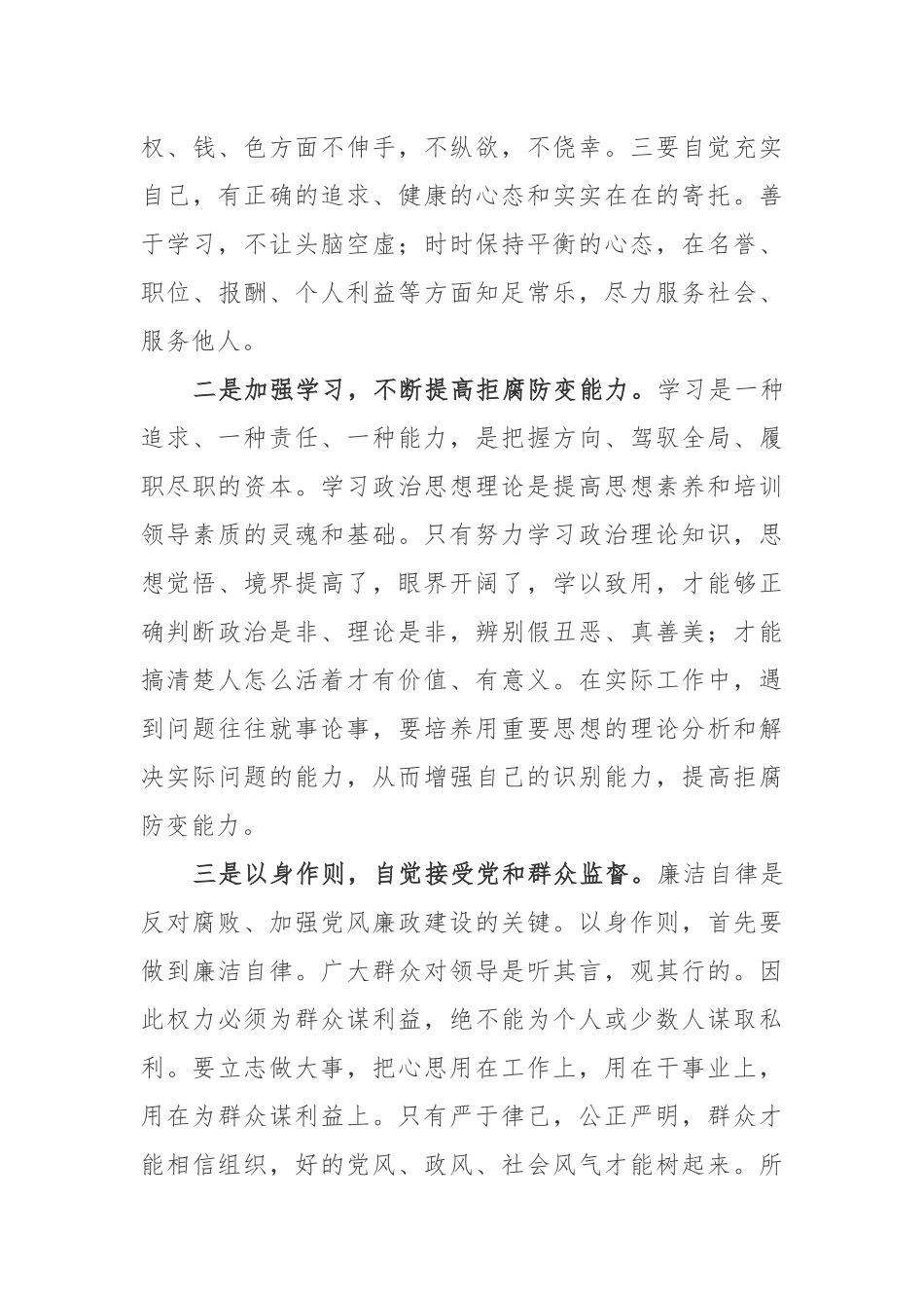 参观廉政警示教育基地心得体会3篇_第3页
