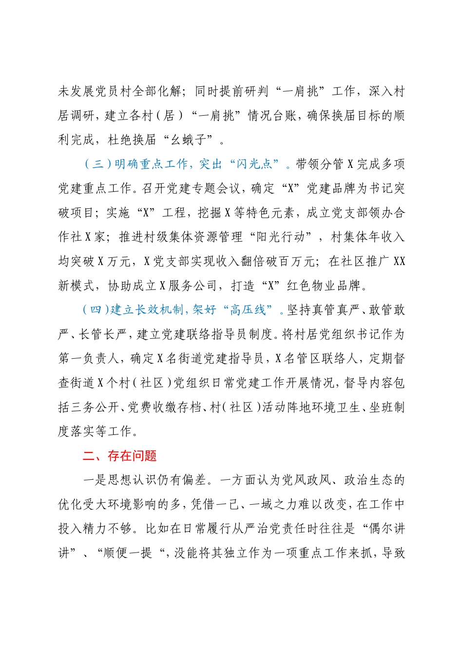 X党组织书记履行全面从严治党责任个人述职报告_第2页