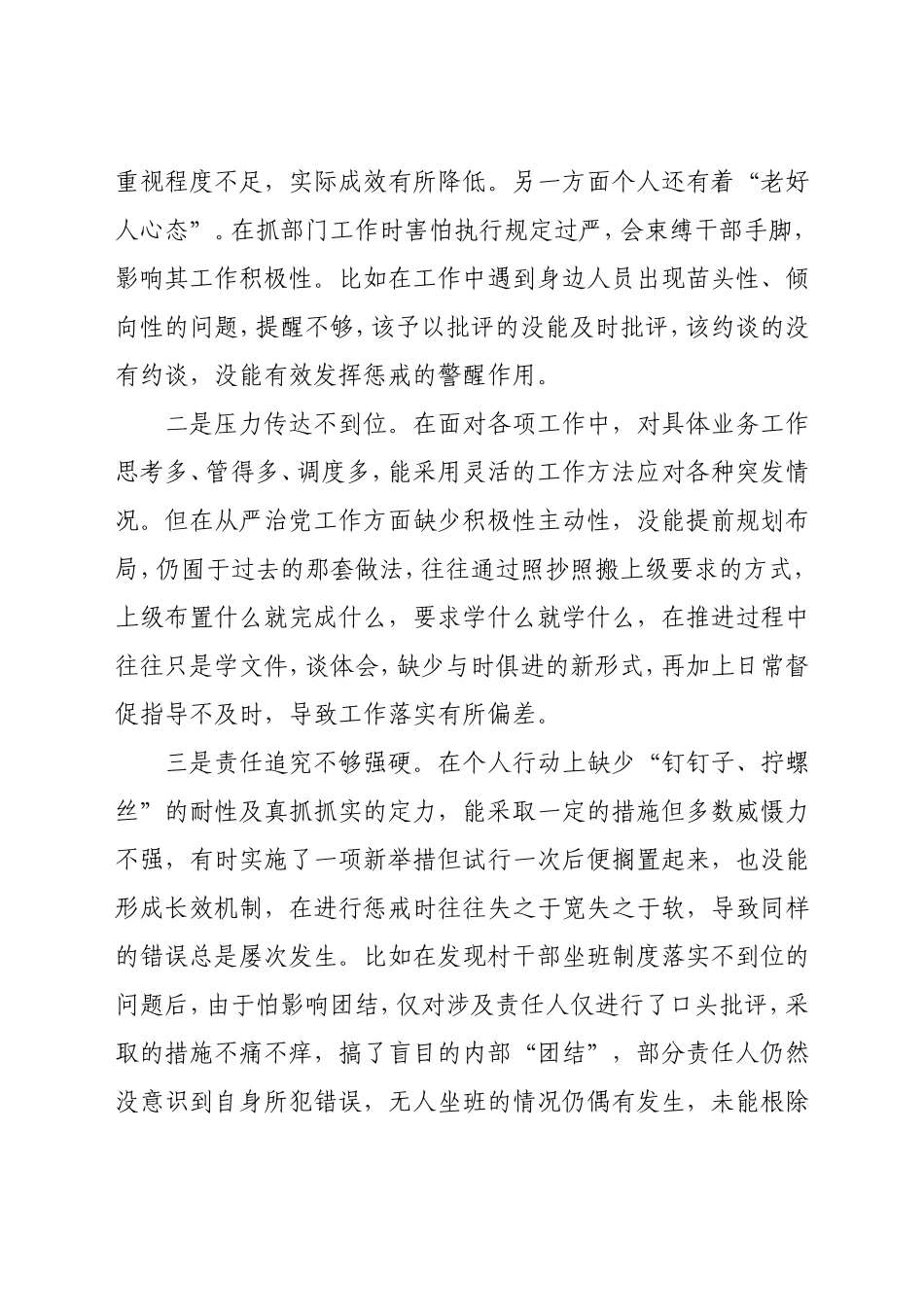 X党组织书记履行全面从严治党责任个人述职报告_第3页