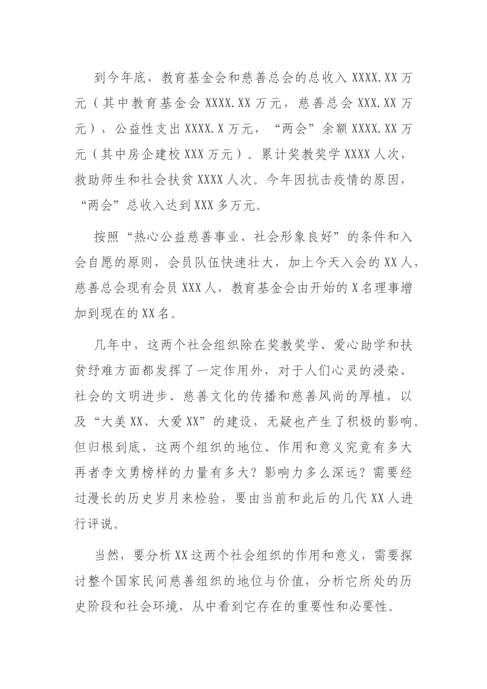 慈善总会会长在教育基金会暨县慈善总会会议上的讲话_第2页