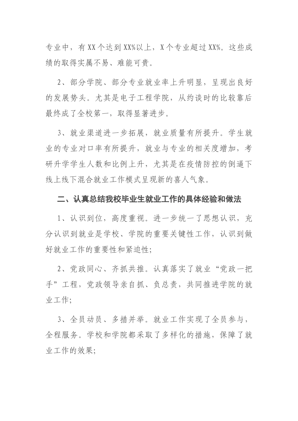 X高校校长在2020届毕业生就业工作总结会上的讲话_第2页