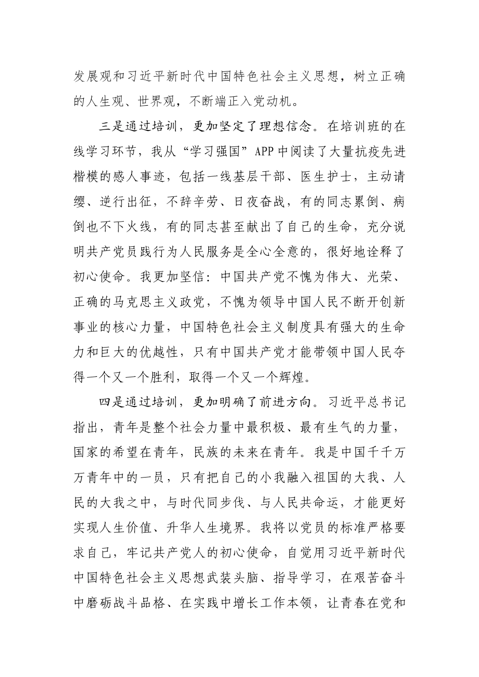 参加党员发展对象培训心得体会_第2页