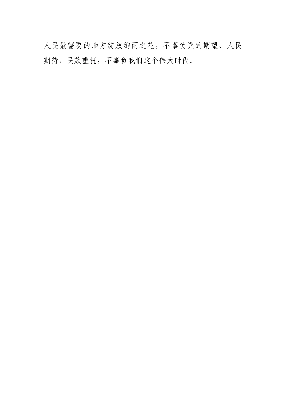 参加党员发展对象培训心得体会_第3页