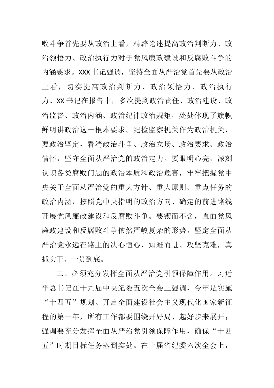 参加届省纪委X次全会小组讨论发言提纲_第3页