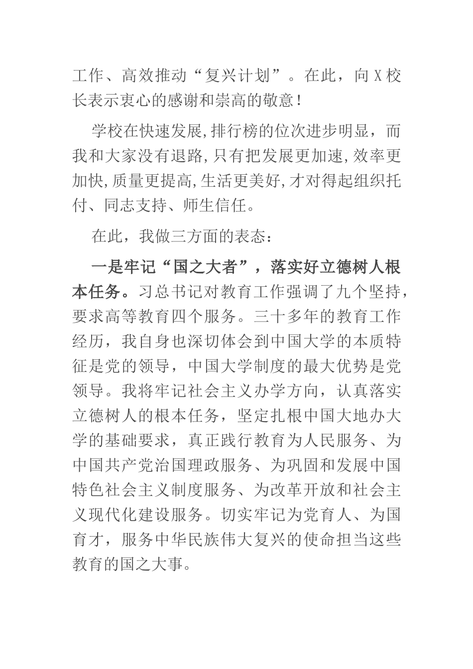 X高校校长在任职大会上的讲话_第2页