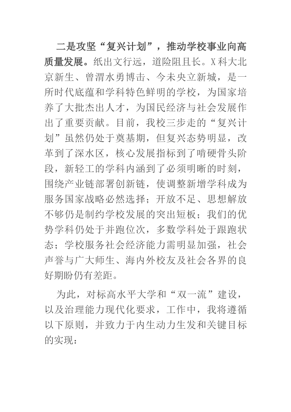 X高校校长在任职大会上的讲话_第3页