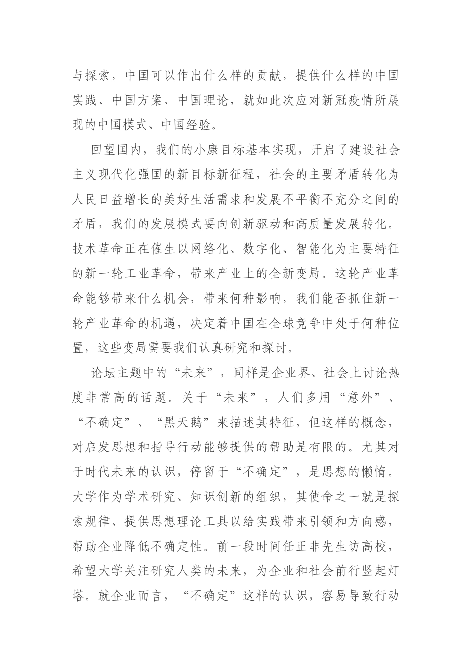 X高校院长在XX大学商学院新年论坛上的讲话_第3页