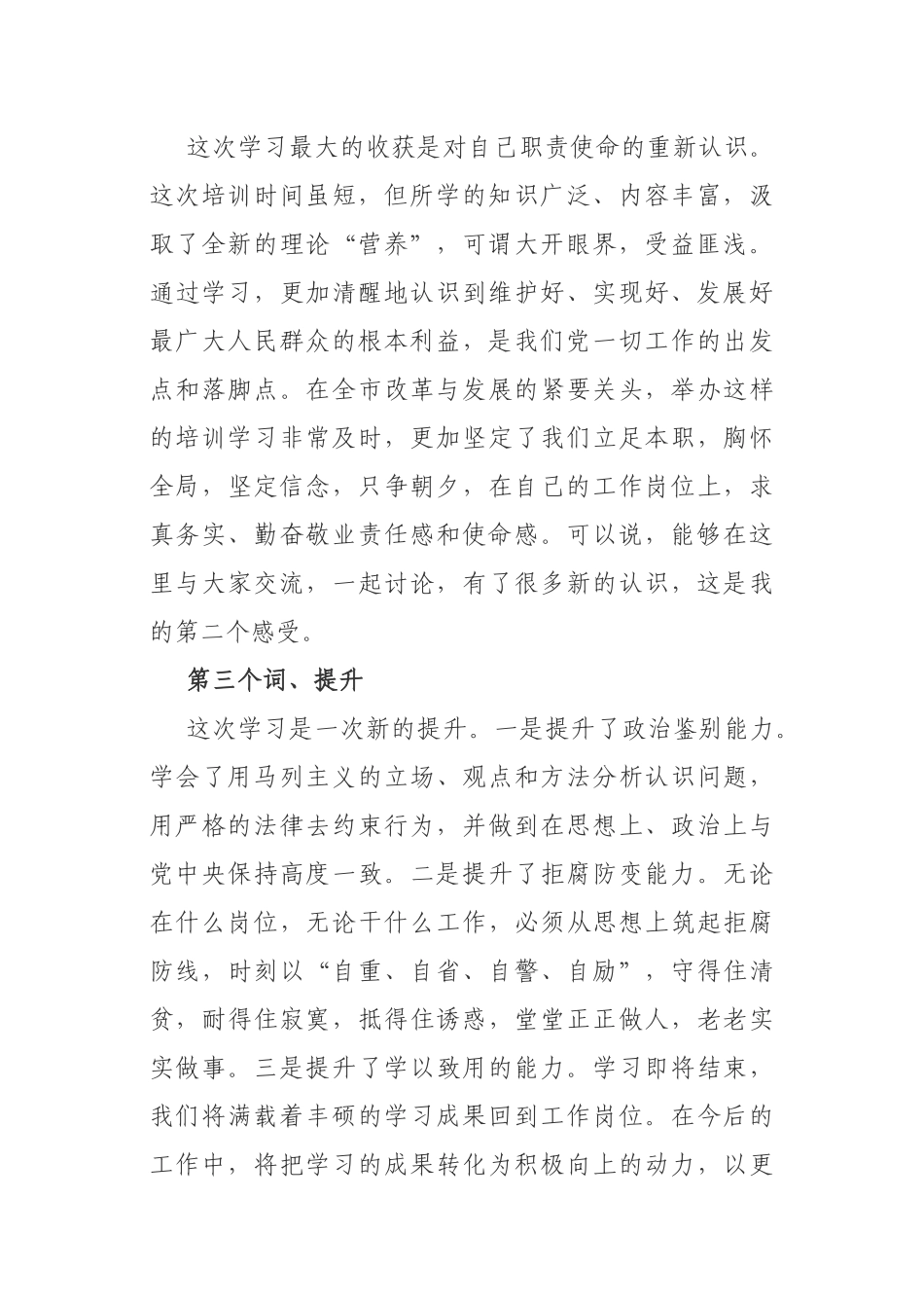 参加市委组织部开展的青年干部培训班学习心得体会_第2页