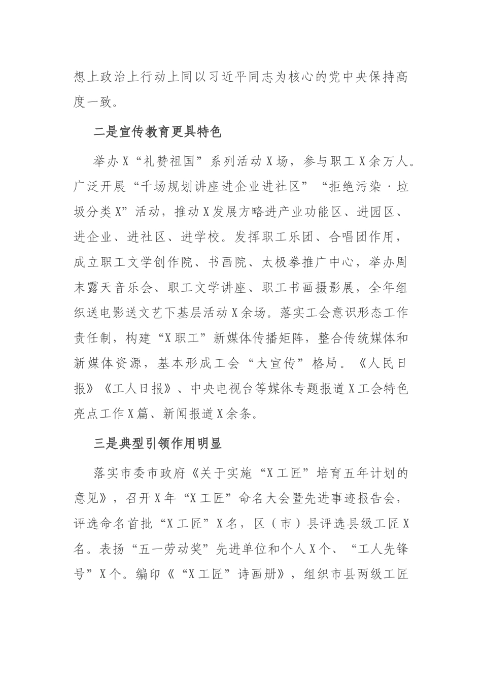 X工会2020年工作总结_第2页