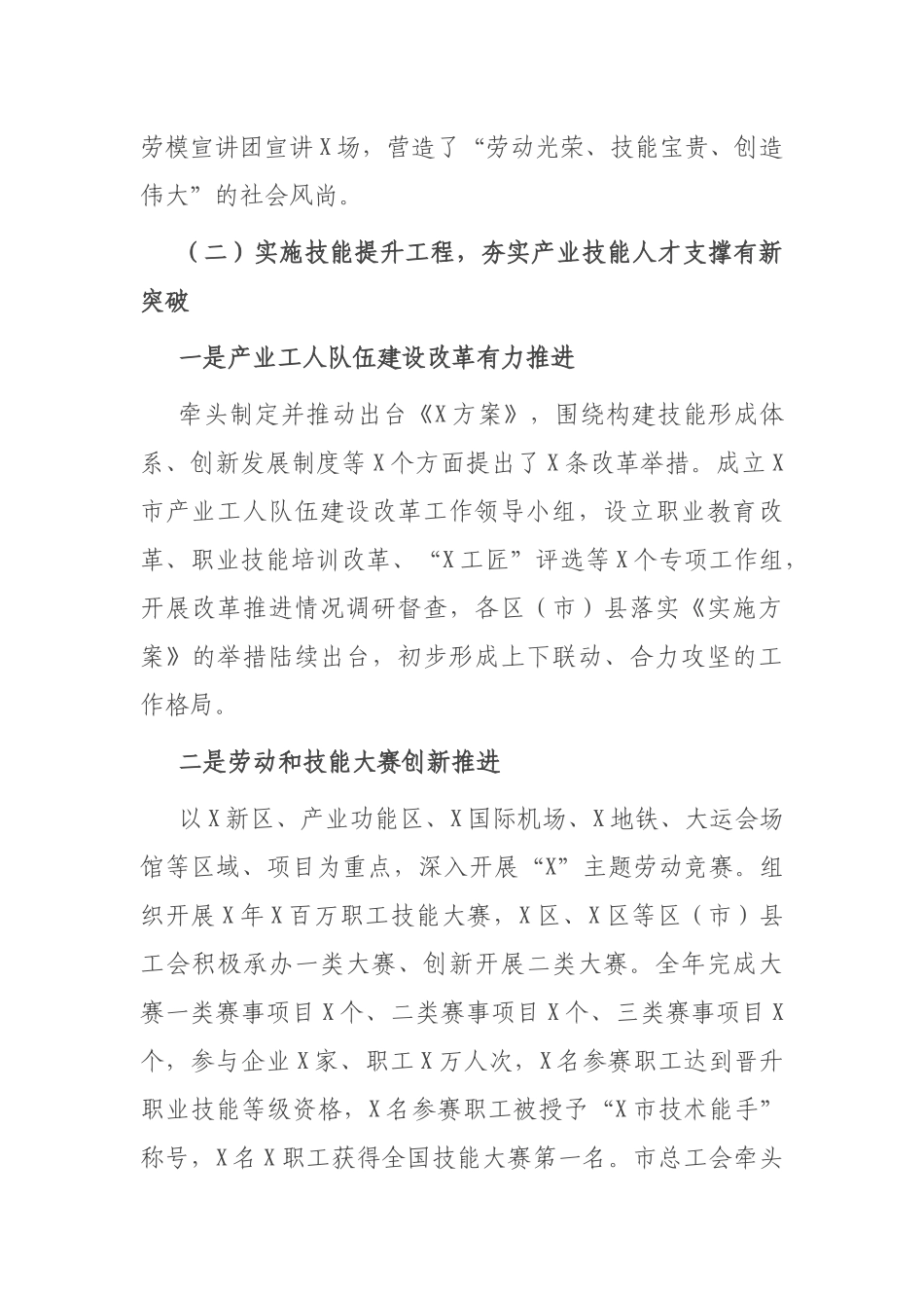 X工会2020年工作总结_第3页