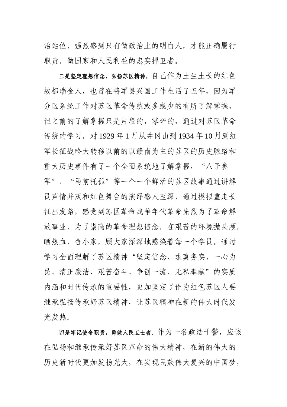 参加政法队伍教育整顿活动专题学习讨论发言_第3页
