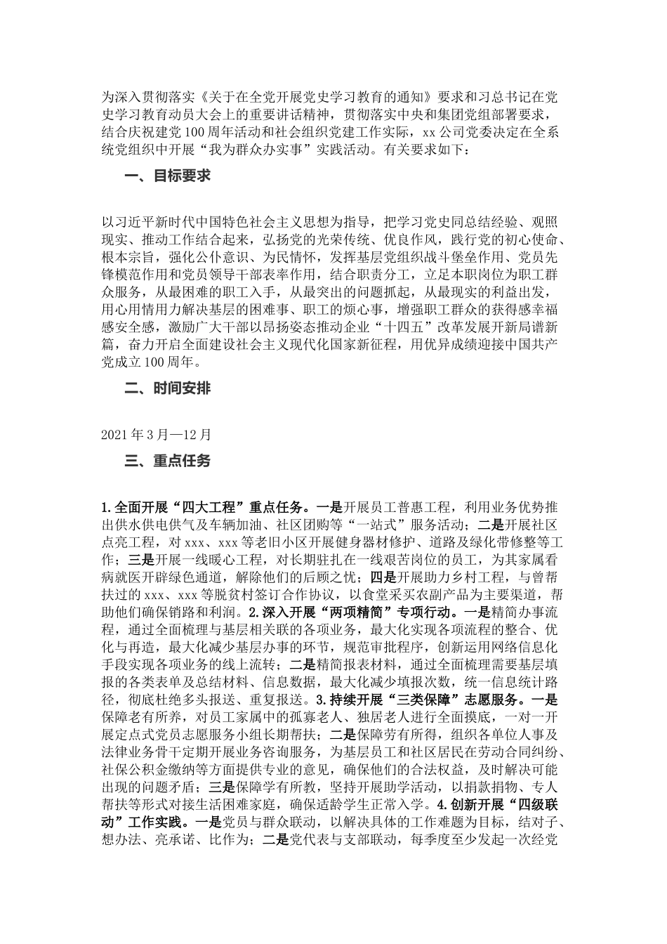 x公司“我为群众办实事”实践活动方案（附表）_第1页
