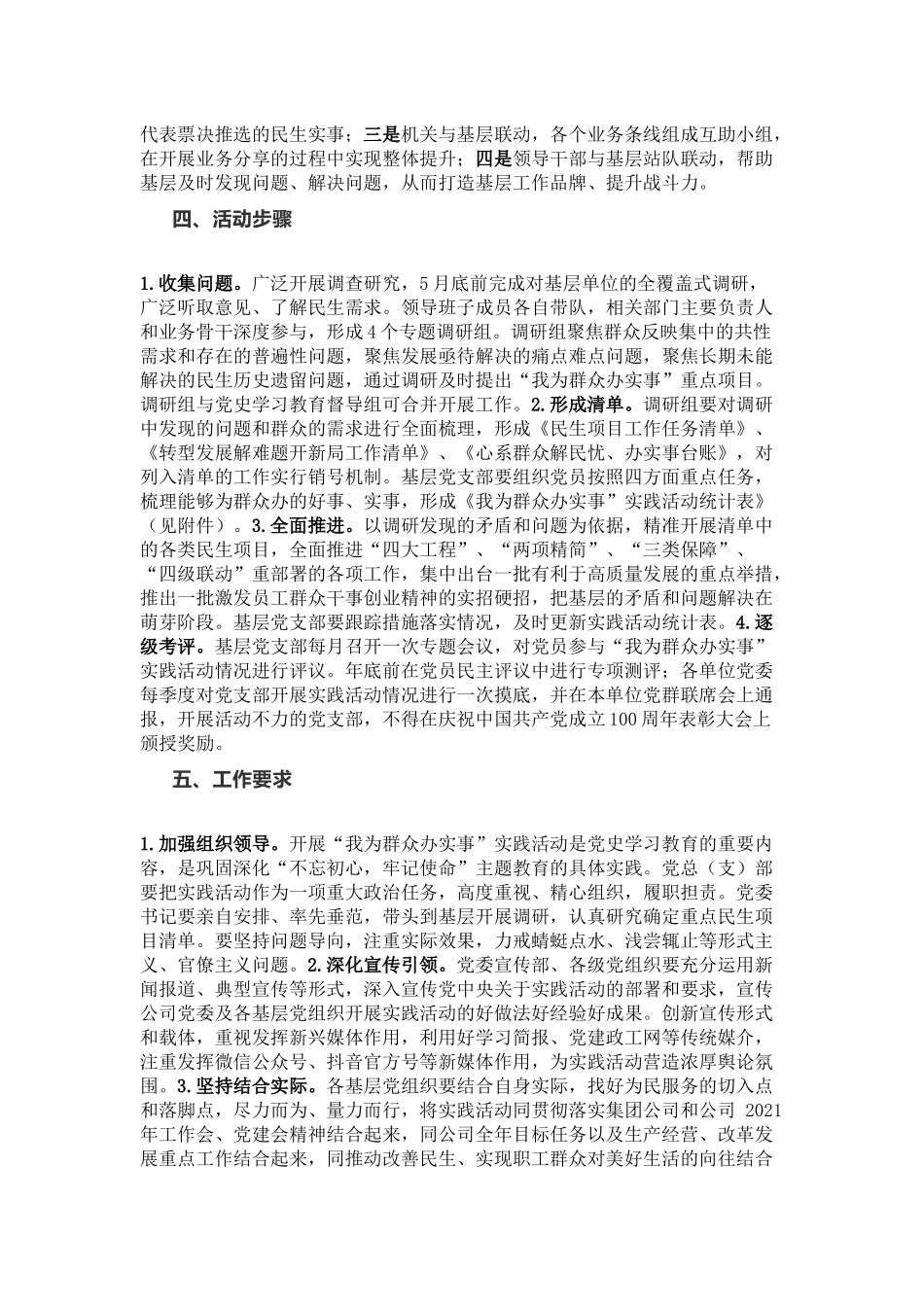 x公司“我为群众办实事”实践活动方案（附表）_第2页