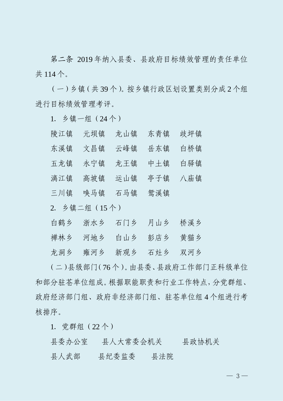 苍溪县年度目标绩效管理办法修改（征求意见稿）  _第3页