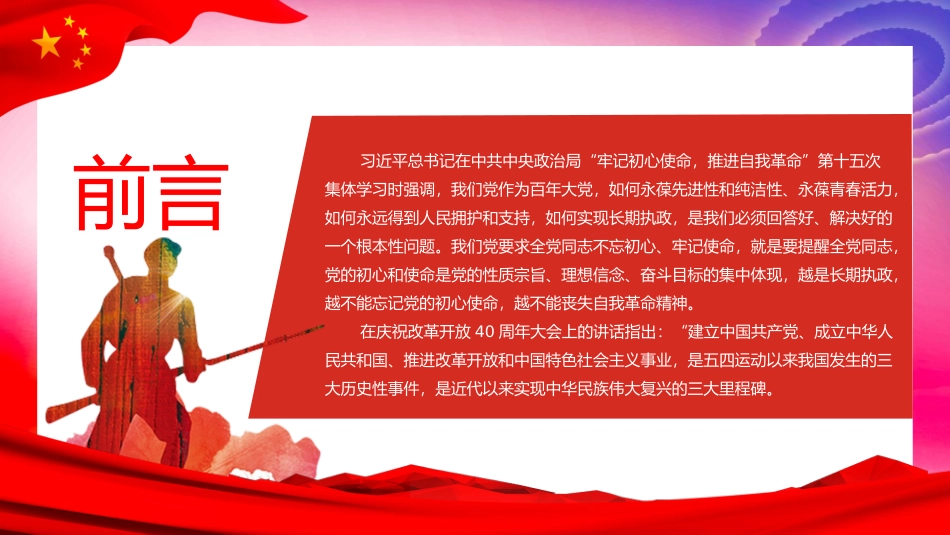 从百年历史看党的初心和使命._第2页