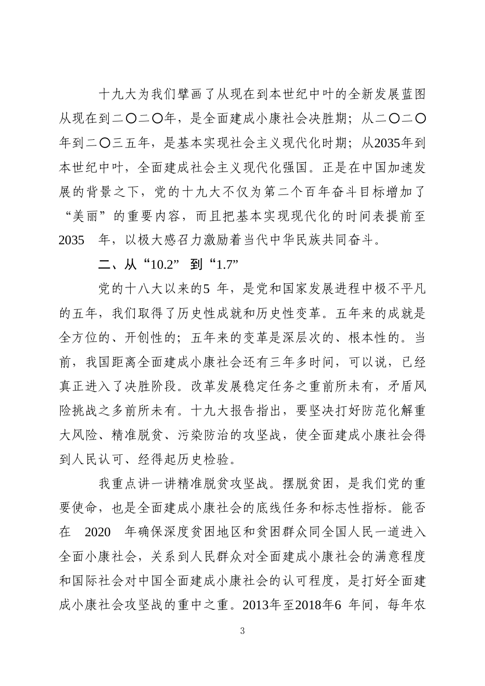 从沧桑巨变看大国崛起（国家发展党的发展）_第3页