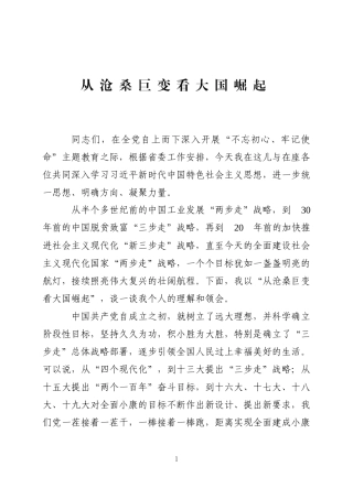 从沧桑巨变看大国崛起（国家发展党的发展）