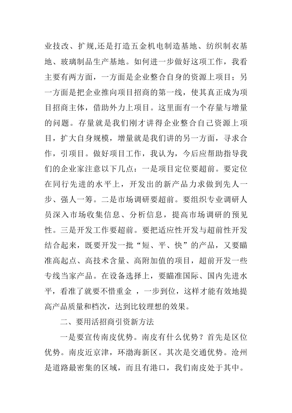 曹勇：在全县项目及招商引资工作调度会上的讲话_转换_第2页