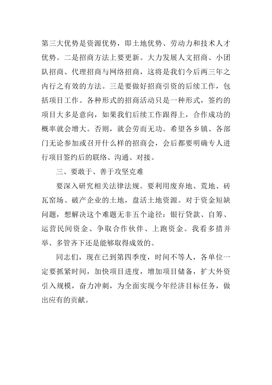 曹勇：在全县项目及招商引资工作调度会上的讲话_转换_第3页
