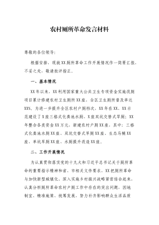 厕所革命讲话文章汇编（29篇）