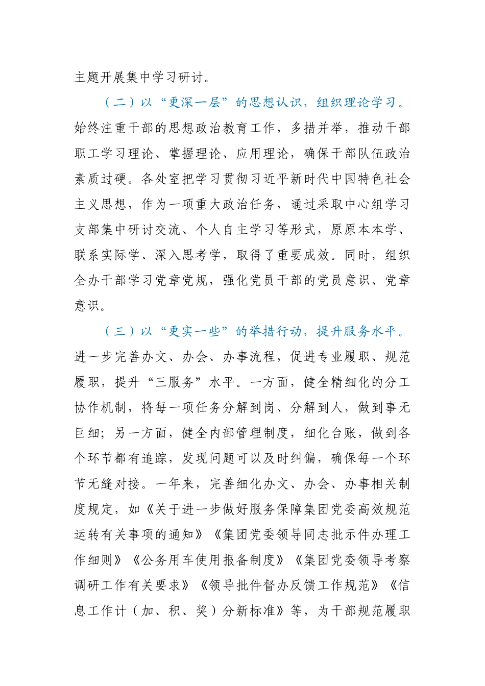 X公司党委办公室2020年工作总结_第2页