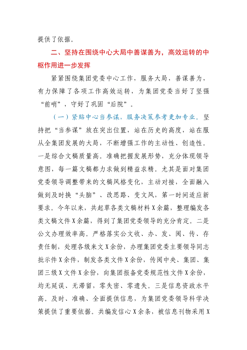 X公司党委办公室2020年工作总结_第3页